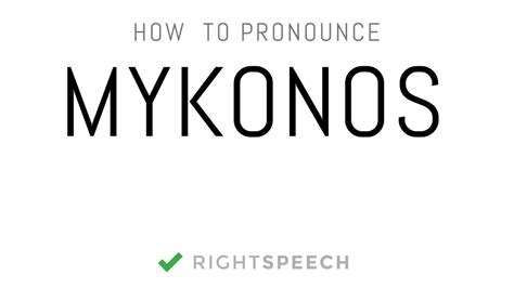 lmao pronunciation|how to say mykonos.